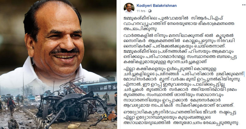 ജമ്മുകശ്മീരിലെ പ്രശ്‌നങ്ങള്‍ക്ക് പരിഹാരം തുറന്നചര്‍ച്ചകളെന്ന് കോടിയേരി; സോഷ്യല്‍ മീഡിയയില്‍ ട്രോള്‍ പ്രവാഹം