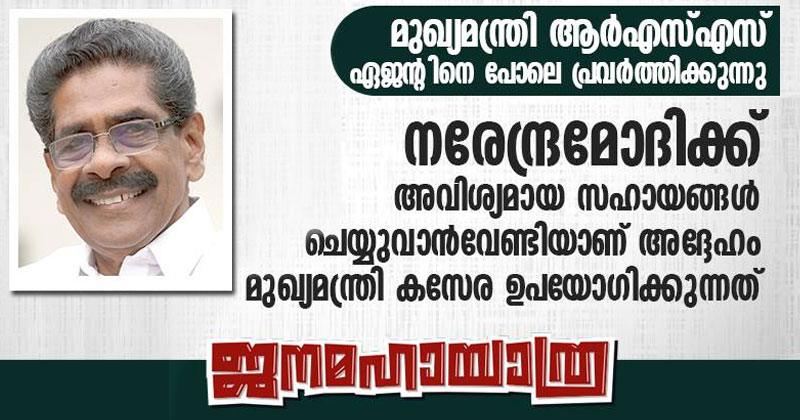 മുഖ്യമന്ത്രി ആർഎസ്എസ് ഏജന്‍റിനെ പോലെ പ്രവർത്തിക്കുന്നു : മുല്ലപ്പള്ളി രാമചന്ദ്രന്‍