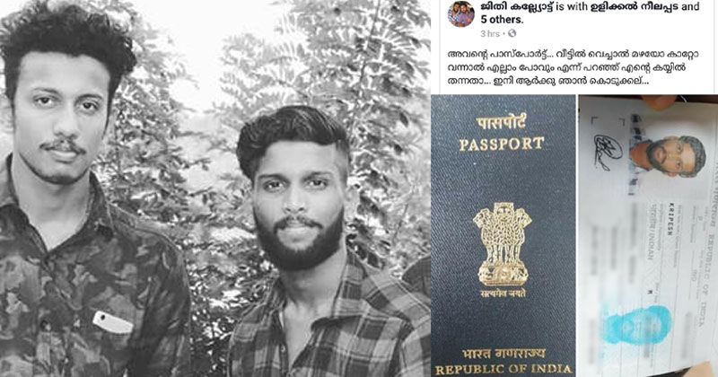 അവന്‍റെ പാസ്പോർട്ട്‌... . ഇനി ആർക്കു ഞാൻ കൊടുക്കല്...