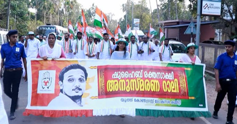 ഷുഹൈബിനെ അനുസ്മരിച്ച് ജന്മനാട്; കൊലപാതക രാഷ്ട്രീയത്തിന് താക്കീതായി അനുസ്മരണറാലിയും പൊതുയോഗവും