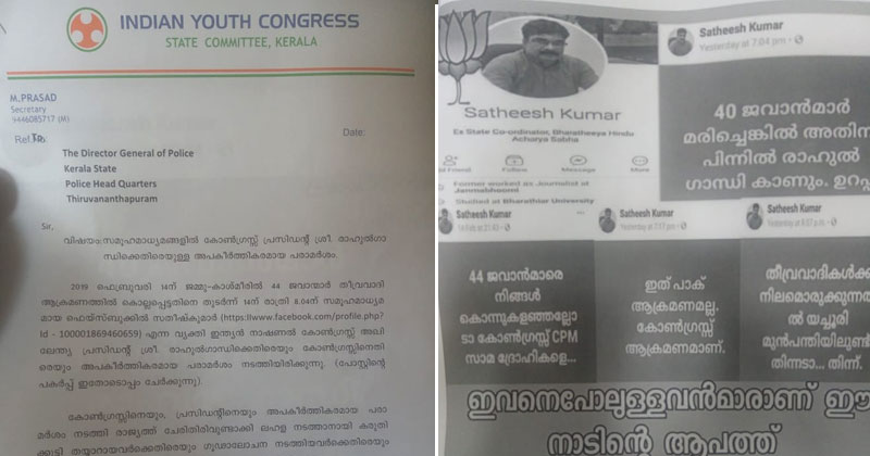 രാഹുല്‍ ഗാന്ധിക്കെതിരായ അപകീര്‍ത്തി പരാമര്‍ശം; സംഘപരിവാര്‍ നേതാവിനെതിരെ യൂത്ത് കോണ്‍ഗ്രസ് ഡി.ജി.പിക്ക് പരാതി നല്‍കി