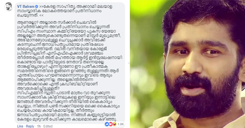 അതുകൊണ്ടുതന്നെയാണ് മിസ്റ്റര്‍ മുഖ്യമന്ത്രീ, അഭിമാനബോധമുള്ള ചെറുപ്പക്കാര്‍ അവിടേക്ക് കടന്നുചെന്ന് ജനാധിപത്യപരമായ പ്രതിഷേധം രേഖപ്പെടുത്തിയത്: മുഖ്യമന്ത്രിക്ക് മറുപടിയുമായി വി.ടി. ബല്‍റാം എം.എല്‍.എ