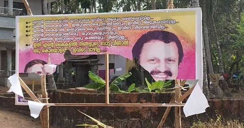 കെ.മുരളീധരന്‍റെ പേരില്‍ വടകരയില്‍ സ്ഥാപിച്ച  പ്രചരണ ബോർഡ് നശിപ്പിച്ചു