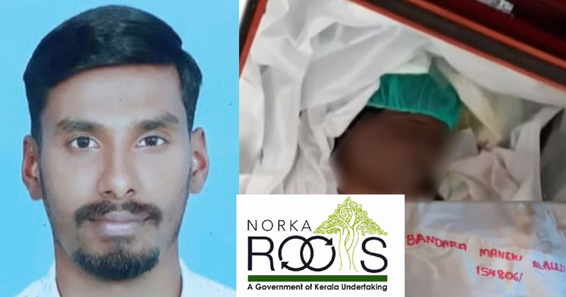 മൃതശരീരം മാറിയ സംഭവം : റഫീക്കിന്‍റെ ഭൗതികശരീരം നാട്ടിലെത്തിക്കാന്‍ നടപടി തുടങ്ങി