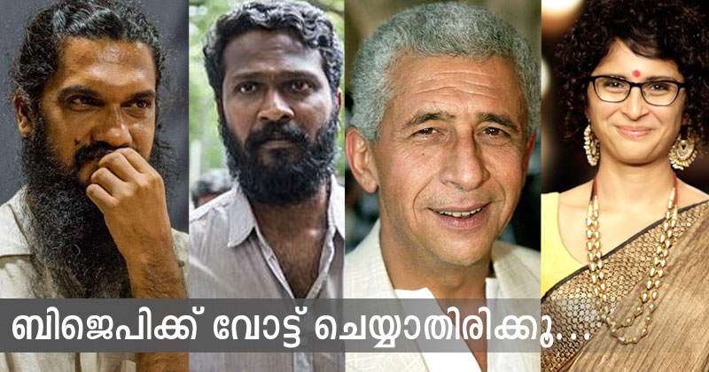 ബിജെപിക്ക് വോട്ട് ചെയ്യരുതെന്ന ആഹ്വാനവുമായി നാനൂറിലേറെ പ്രമുഖ സിനിമാ പ്രവര്‍ത്തകര്‍
