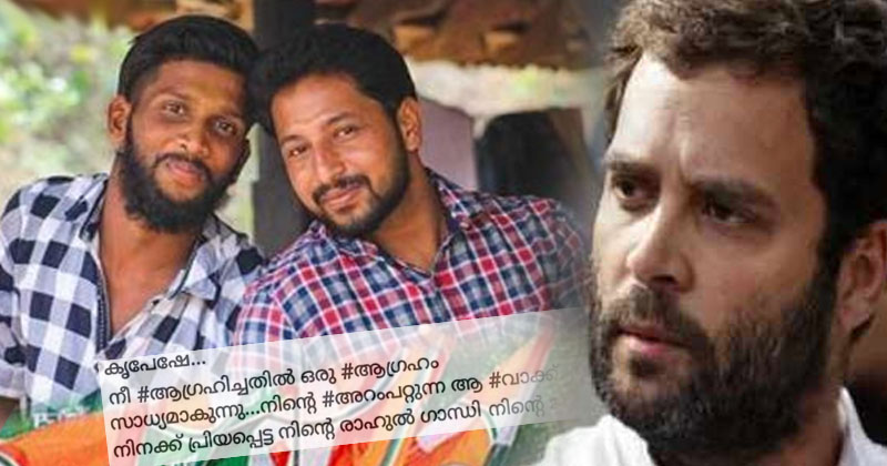 "നമ്മളൊക്കെ മരിച്ചാല്‍ രാഹുല്‍ ഗാന്ധി വരുമോ...." നൊമ്പരമായി കൃപേഷിന്‍റെ ചോദ്യം... സാന്ത്വനമായി രാഹുല്‍ എത്തി