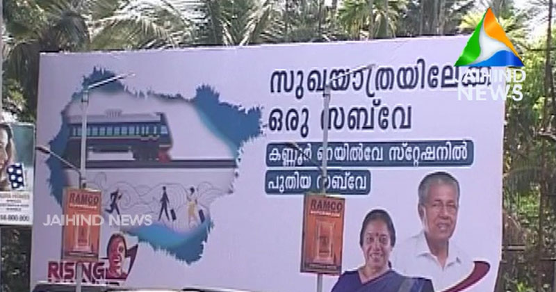 പി.കെ ശ്രീമതിയുടെ വികസന നേട്ടങ്ങളെന്ന് കാണിച്ച് കൂറ്റൻ ഫ്‌ളക്‌സ് ബോർഡുകൾ സ്ഥാപിച്ചത് വിവാദത്തിൽ