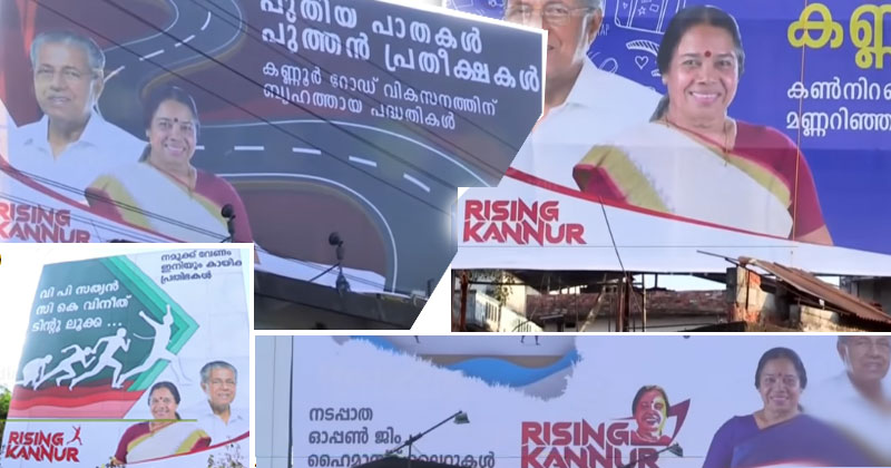 നിയമം ലംഘിച്ച് പി.കെ ശ്രീമതിയുടെ ഫ്ളക്സ് ബോര്‍ഡുകള്‍: വിഷയം ഉന്നയിച്ച് കോണ്‍ഗ്രസ്; ഇടപെട്ട് ജില്ലാ കളക്ടര്‍