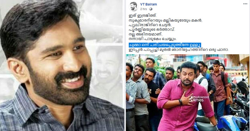 സിപിഎമ്മിനെതിരെ ക്ലാസിക് ട്രോളുമായി വി.ടി. ബല്‍റാം; "ചുമ്മാ ഒന്ന് പരിചയപ്പെടുത്തീന്നേ ഉള്ളൂ..."