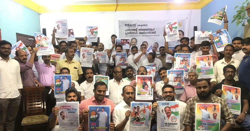 ഇന്‍കാസ് ഖത്തര്‍ കണ്ണൂര്‍ ജില്ലാ കമ്മറ്റി പാര്‍ലമെന്റ് തിരഞ്ഞെടുപ്പ് കണ്‍വെന്‍ഷന്‍ സംഘടിപ്പിച്ചു