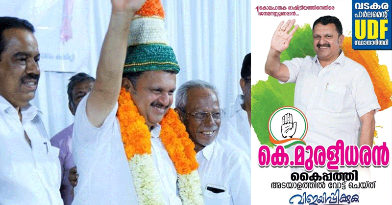 വടകരയില്‍ കോണ്‍ഗ്രസ് സ്ഥാനാര്‍ഥിയായി കെ മുരളീധരനെ പ്രഖ്യാപിച്ചു