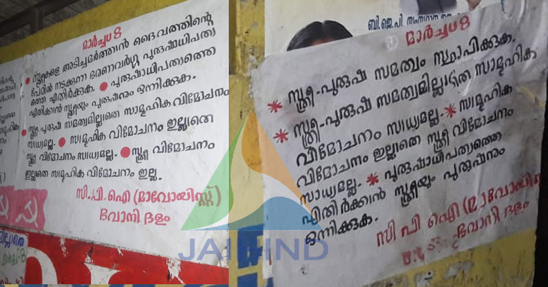 മാവോയിസ്റ്റുകളുടെ പേരില്‍ അട്ടപ്പാടിയില്‍ പോസ്റ്റര്‍; വയനാട് വെടിവെയ്പ്പിനെക്കുറിച്ച് പരാമര്‍ശമില്ല