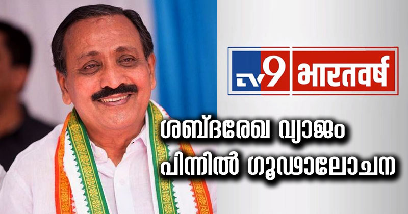 എം.കെ രാഘവനെതിരായ ആരോപണത്തിന് പിന്നില്‍ ഗൂഢാലോചന; പുറത്തുവിട്ടത് വ്യാജവീഡിയോ