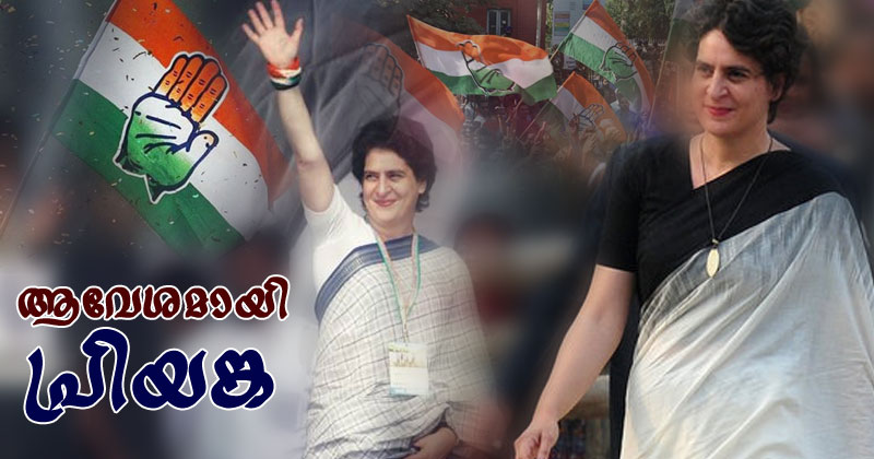 പ്രിയങ്കാ ഗാന്ധി ഇന്ന് കേരളത്തിൽ; നാല് പ്രചരണയോഗങ്ങളിൽ പങ്കെടുക്കും; വീര സൈനികൻ വസന്തകുമാറിന്‍റെ വസതി സന്ദർശിക്കും