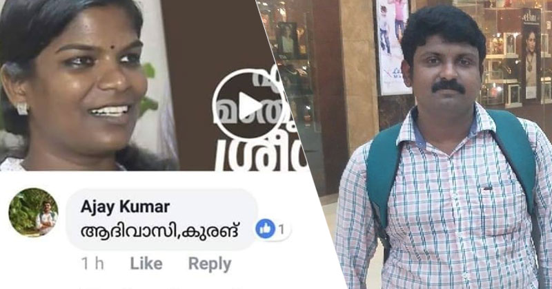 ശ്രീധന്യക്കെതിരെ വംശീയ അധിക്ഷേപവുമായി സംഘ്പരിവാര്‍ അനുഭാവി