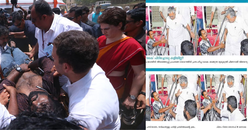 ജനങ്ങളോട് അടുത്തുനില്‍ക്കുന്ന രാഹുല്‍ഗാന്ധി; കൈ തട്ടിമാറ്റുന്ന പിണറായി വിജയന്‍