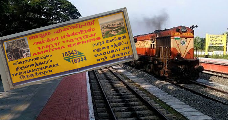 അമൃത, രാജ്യറാണി എക്‌സ്പ്രസ് ഇന്ന് മുതൽ രണ്ടാകും; തിരുവന്തപുരം-മധുര അമൃത എക്സ്പ്രസും കൊച്ചുവേളി-നിലമ്പൂര്‍ രാജ്യറാണിയും