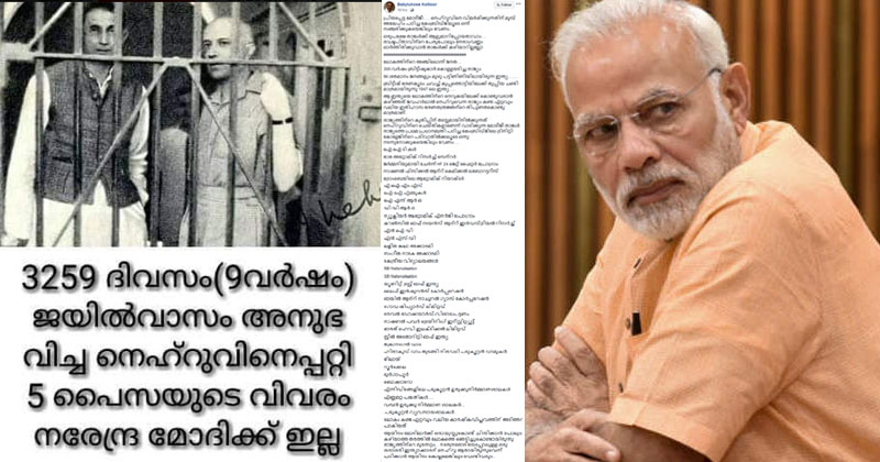 "നെഹ്റു ആരായിരുന്നുവെന്ന് പഠിക്കാൻ മോദിക്ക് ആയിരം കൊല്ലമെങ്കിലും വേണ്ടിവരും..." FB പോസ്റ്റ് വൈറലാകുന്നു
