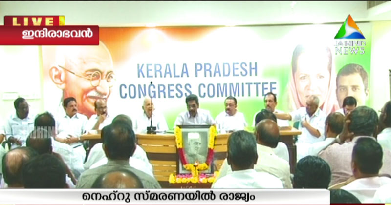 കെ.പി.സി.സിയില്‍ ജവഹര്‍ലാല്‍ നെഹ്റു അനുസ്മരണം