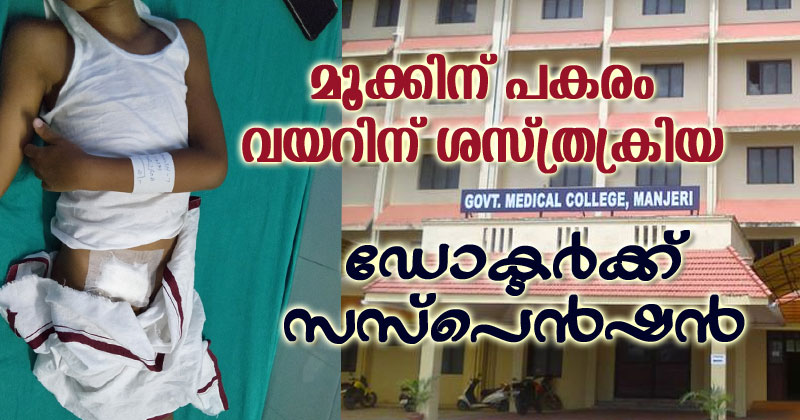ആളുമാറി ശസ്ത്രക്രിയ നടത്തിയ സംഭവത്തിൽ ഡോക്ടറെ സസ്‌പെൻഡ് ചെയ്യാൻ ഉത്തരവ്