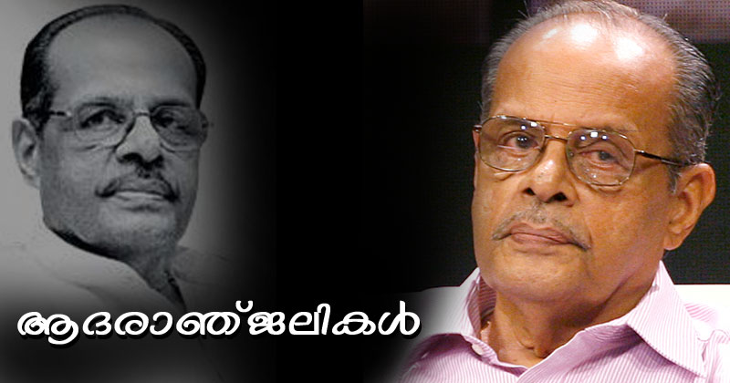 ആധുനിക നിയമവിദ്യാഭ്യാസത്തിന്‍റെ പിതാവ് ഡോ.എൻ.ആർ.മാധവ മേനോൻ അന്തരിച്ചു