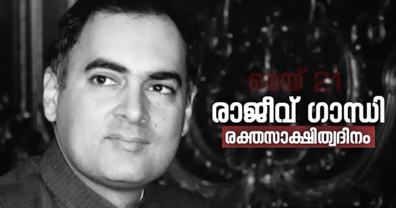 രാജീവ് ഗാന്ധി ഇന്ത്യയിലെ രാജ്യത്തെ ജനാധിപത്യ വിപ്ലവത്തിന്‍റെയും കമ്മ്യൂണിക്കേഷൻ റവല്യൂഷന്‍റെ നായകന്‍ : എം.എം.ഹസന്‍