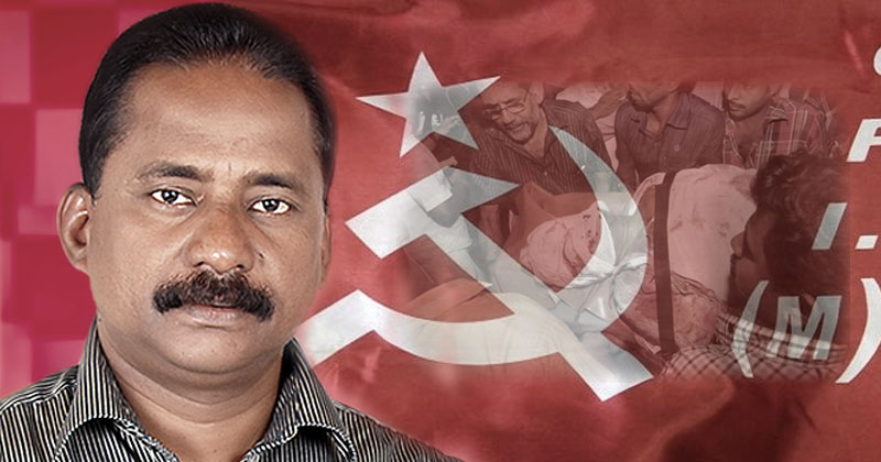 51 വെട്ടിന്‍റെ  സി.പി.എം ക്രൂരതയ്ക്ക് ഇന്ന് ഏഴാണ്ട്