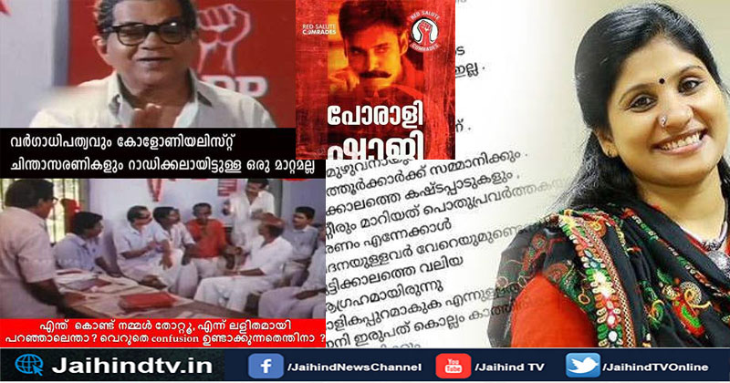 തോല്‍വിക്ക് കാരണം സൈബര്‍ പോരാളികളും ട്രോളന്‍മാരും; സമൂഹ മാധ്യമങ്ങളിലെ നവ കമ്മ്യൂണിസ്റ്റുകാരെ കൊണ്ട് പൊറുതിമുട്ടി വിപ്ലവപാര്‍ട്ടി; ശൈലീമാറ്റത്തിന് ഒരുക്കം