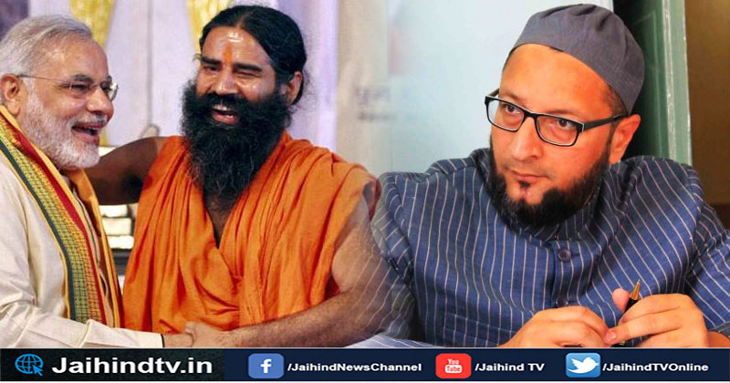 നരേന്ദ്രമോദിയെ വോട്ട് ചെയ്യുന്നതില്‍ നിന്ന് വിലക്കുമോ? കാരണം അദ്ദേഹം മൂന്നാമത്തേ കുട്ടിയല്ലേ? രാംദേവിനെതിരെ അസ്സദുദ്ദീന്‍ ഒവൈസി