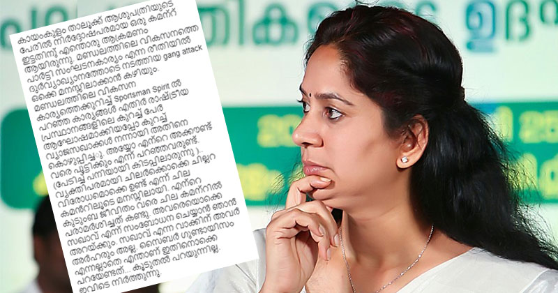 സഖാക്കളുടെ സൈബര്‍ ആക്രമണത്തില്‍ പൊറുതിമുട്ടി സി.പി.എം വനിതാ എം.എല്‍.എ