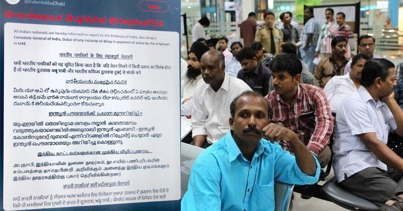 യുഎഇയില്‍ ഇന്ത്യക്കാര്‍ക്ക് ശമ്പളം വൈകുന്നുണ്ടോ ? ; എംബസിയെ അറിയിക്കണം  മുന്നറിയിപ്പുമായി സര്‍ക്കുലര്‍; ഇത്തരത്തിലുള്ള മുന്നറിയിപ്പ് ഇതാദ്യമാണെന്നും റിപ്പോര്‍ട്ട്