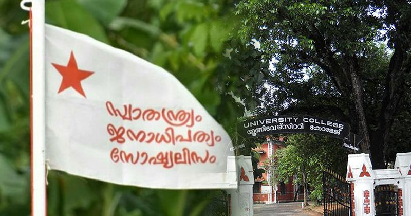 എസ്.എഫ്.ഐക്കാരുടെ ഭീഷണിയില്‍ വിദ്യാര്‍ത്ഥിനിയുടെ ആത്മഹത്യാ ശ്രമം; മനുഷ്യാവകാശ കമ്മീഷന്‍ സ്വമേധയാ കേസെടുത്തു