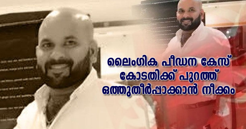 ബിനോയ് കോടിയേരിക്കെതിരായ ലൈംഗിക പീഡന കേസ് കോടതിക്ക് പുറത്ത് ഒത്തുതീർപ്പാക്കാൻ നീക്കം