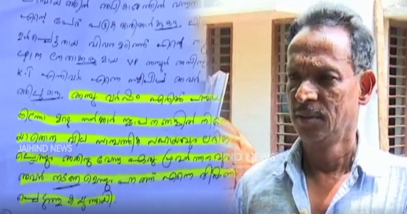 സിപിഎം വിമതനായി മത്സരിച്ചു;  വ്യാജ രേഖ ചമച്ച് ആനുകൂല്യങ്ങൾ തടയാൻ ശ്രമമെന്ന് പരാതി