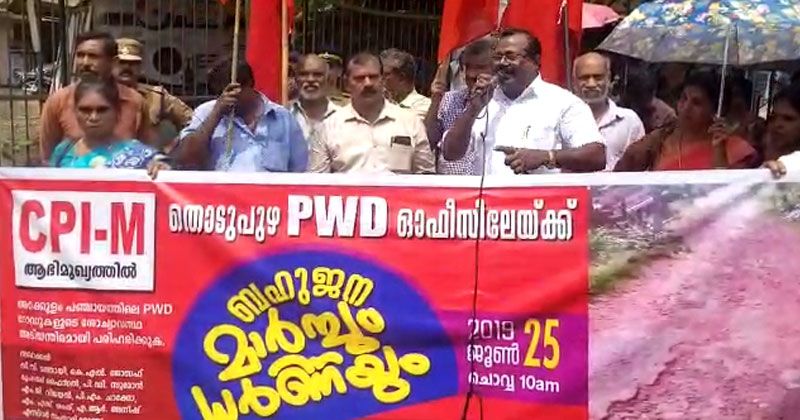 പിണറായിസർക്കാരിനെതിരെ ഒടുവിൽ സി.പി.എമ്മും സമരവുമായി രംഗത്ത്