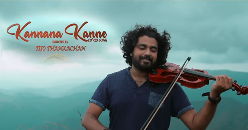 ലോക മ്യൂസിക് ദിനത്തിൽ സമ്മാനമായി കണ്ണാന കണ്ണേ...