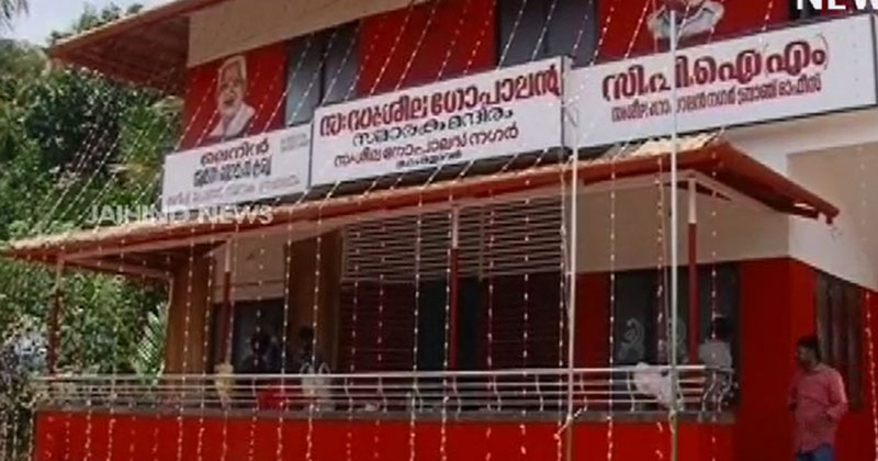 സർക്കാർ ഭൂമി കയ്യേറി നിർമ്മിച്ച സിപിഎം ഓഫീസിന് പഞ്ചായത്ത് അനുമതി; തീരുമാനം വിവാദം