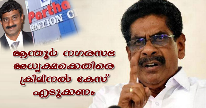 ആന്തൂര്‍ നഗരസഭാ അധ്യക്ഷക്കെതിരെ ക്രിമിനല്‍ കേസെടുക്കണം: മുഖ്യമന്ത്രിക്ക് മുല്ലപ്പള്ളിയുടെ കത്ത്