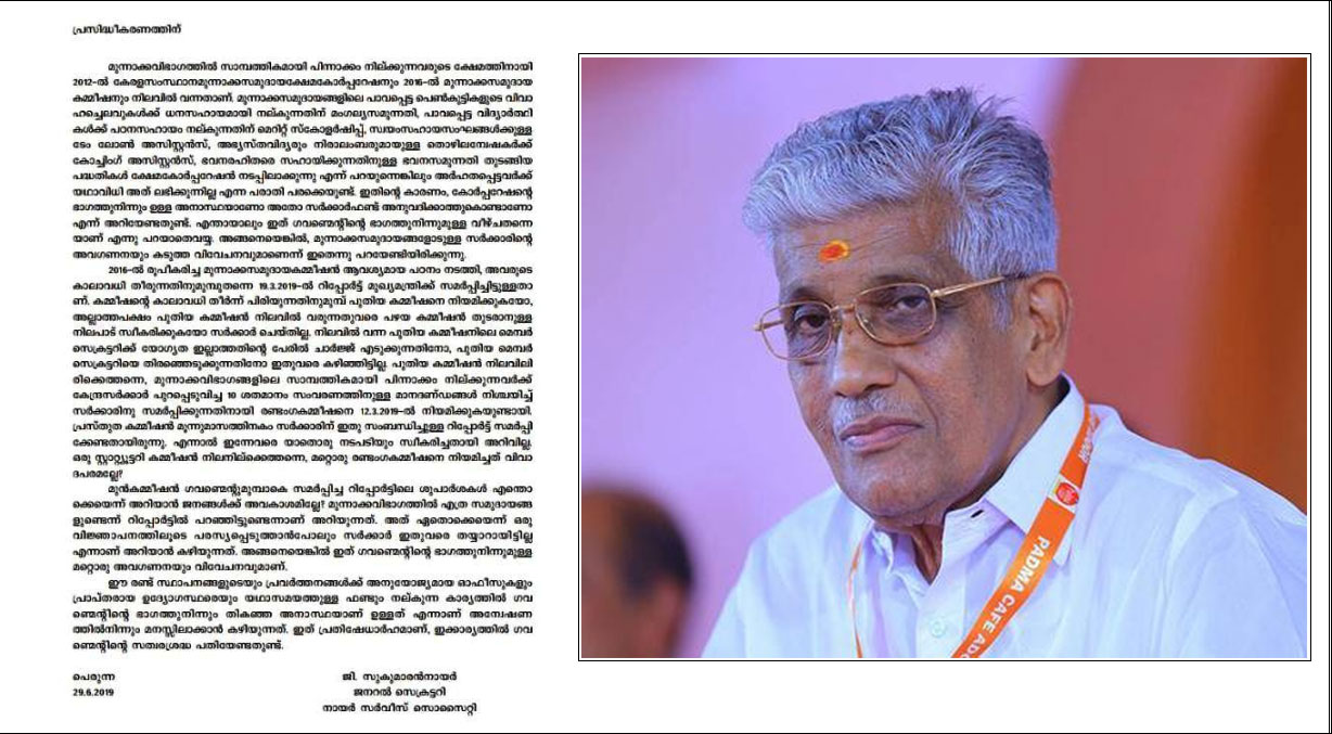 സംസ്ഥാന സർക്കാരിനെതിരെ രൂക്ഷ വിമർശനവുമായി എന്‍.എസ്.എസ് വീണ്ടും