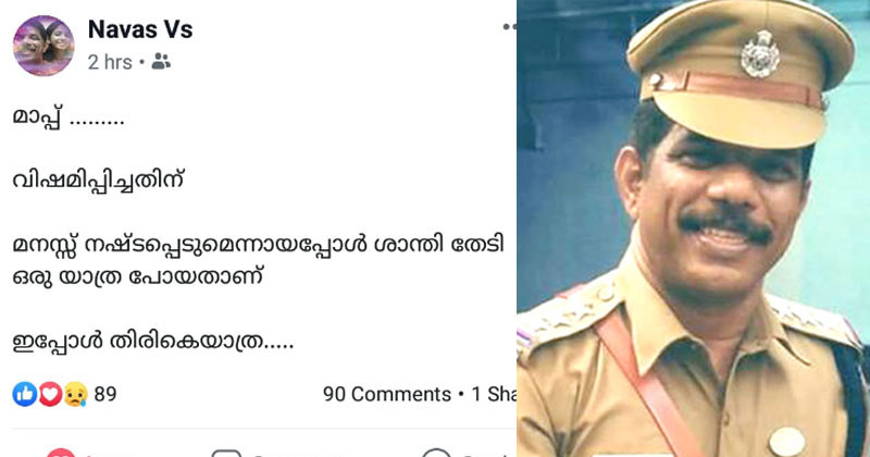 മാപ്പ്... വിഷമിപ്പിച്ചതിന്; യാത്ര പോയത് മനസ്സ് നഷ്ടപ്പെടുമെന്നായപ്പോള്‍ - സി.ഐ. നവാസ്