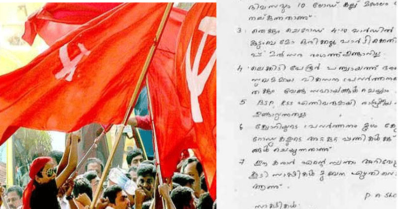 'ഒരിക്കലും പാര്‍ട്ടിക്കെതിരെ മത്സരിക്കില്ല' ക്വാറി നടത്താന്‍ സി.പി.എം എഴുതിവാങ്ങിയ കരാര്‍ പുറത്ത്