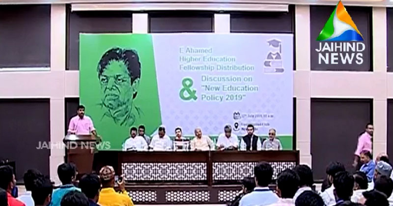 ഇ അഹമ്മദ് സ്മാരക ഉന്നതവിദ്യാഭ്യാസ ഫെല്ലോഷിപ്പ് വിതരണം ചെയ്തു