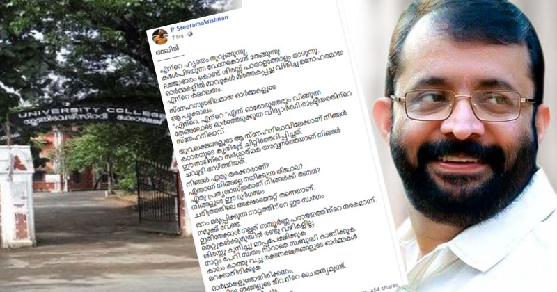 എസ്എഫ്‌ഐയെ തള്ളി സ്പീക്കർ പി. ശ്രീരാമകൃഷ്ണൻ; ചരിത്രത്തിലെ അക്ഷരത്തെറ്റെന്ന് വിമർശനം
