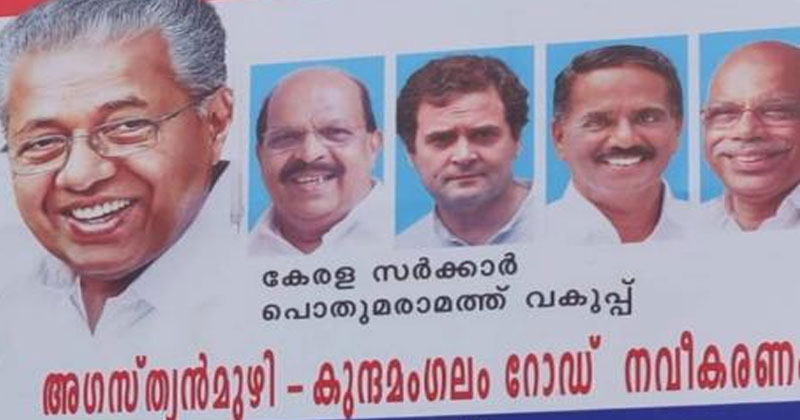 രാഹുലിനെ അപമാനിക്കാന്‍ സർക്കാർ ശ്രമം; ക്ഷണിക്കാത്ത പരിപാടിക്ക് അനുമതിയില്ലാതെ ചിത്രം വച്ച് ഫ്ളക്സ്; പ്രതിഷേധം ശക്തം