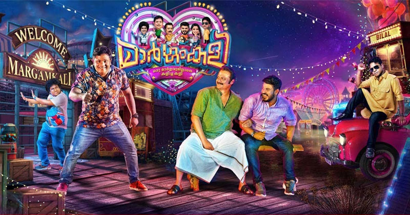 മാർഗ്ഗംകളിയിലെ രണ്ടാമത്തെ ഗാനവും എത്തി...