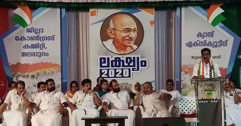 മലപ്പുറം  ജില്ലാ കോൺഗ്രസ് കമ്മിറ്റിയുടെ  ക്യാമ്പ് എക്സിക്യുട്ടീവിന് തുടക്കം