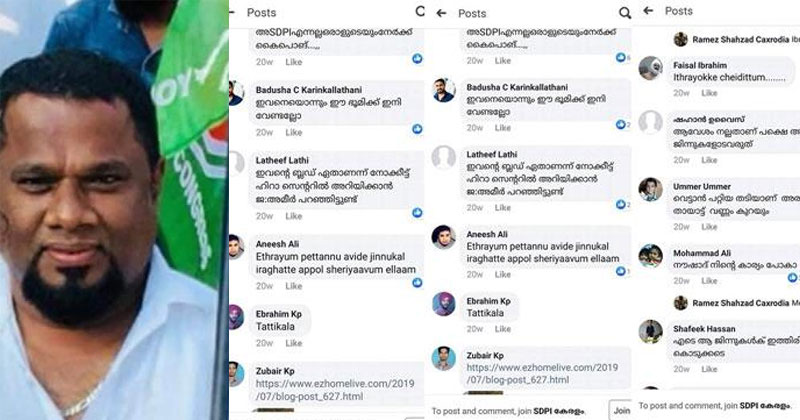 നൗഷാദിനെ കൊല്ലാന്‍ എസ്.ഡി.പി.ഐയുടെ മാസങ്ങള്‍ നീണ്ട ഗൂഢലോചന; കൊന്നിട്ടും പക തീരാതെ സോഷ്യല്‍ മീഡിയകളില്‍ അപവാദ പ്രചാരണം