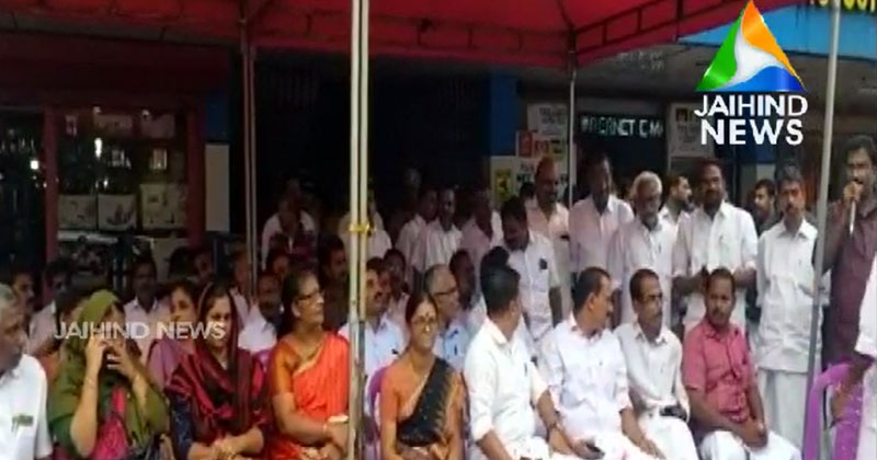 തൊടുപുഴ മുൻസിപ്പൽ കൗൺസിൽ യോഗത്തില്‍ അക്രമം കാട്ടിയ പ്രതികളെ പിടികൂടാത്തതിൽ പ്രതിഷേധിച്ച് യു.ഡി.എഫിന്‍റെ പ്രതിഷേധ ധർണ്ണ