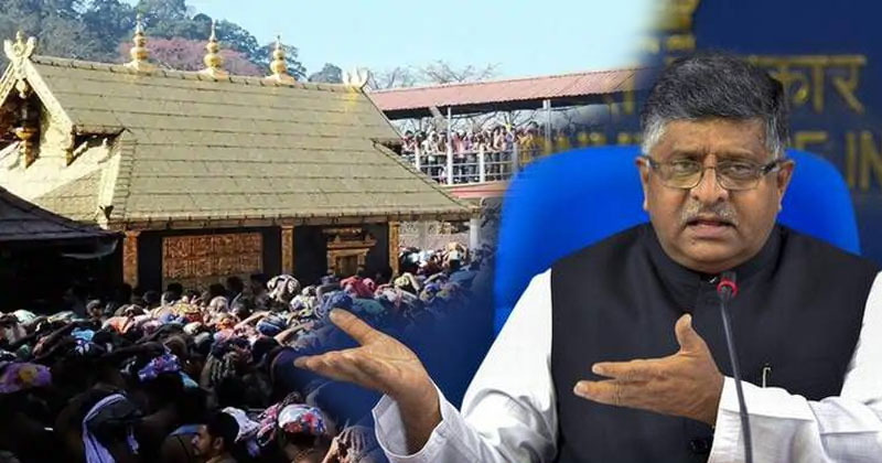 ബി.ജെ.പിയുടെ കള്ളത്തരം വെളിച്ചത്ത്: ശബരിമലയില്‍ യുവതീ പ്രവേശനത്തില്‍ നിയമനിര്‍മാണം ഉടനില്ല: കേന്ദ്ര സര്‍ക്കാര്‍