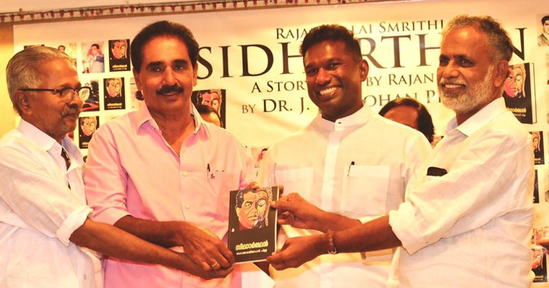 ചതിയില്‍ ജീവിതം അവസാനിച്ച ബിസ്‌കറ്റ് രാജാവിന്റെ കഥ 'സിദ്ധാര്‍ത്ഥന്‍': രാജന്‍പിള്ളയുടെ ജീവിതം ആസ്പദമാക്കിയ നോവലുമായി സഹോദരന്‍ ഡോ. രാജ്‌മോഹന്‍പിള്ള